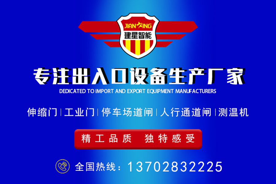 广东金建星