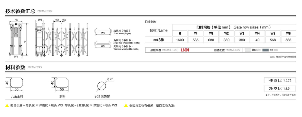 980君威系列电动伸缩门参数