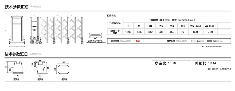 007建星卫士电动伸缩门参数