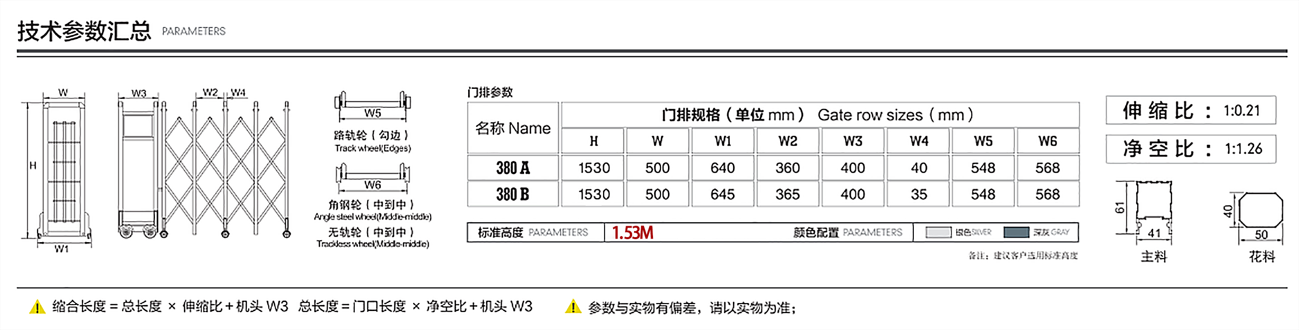 303枭龙系列电动伸缩门参数