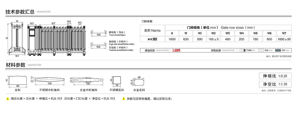 303枭龙系列电动伸缩门参数